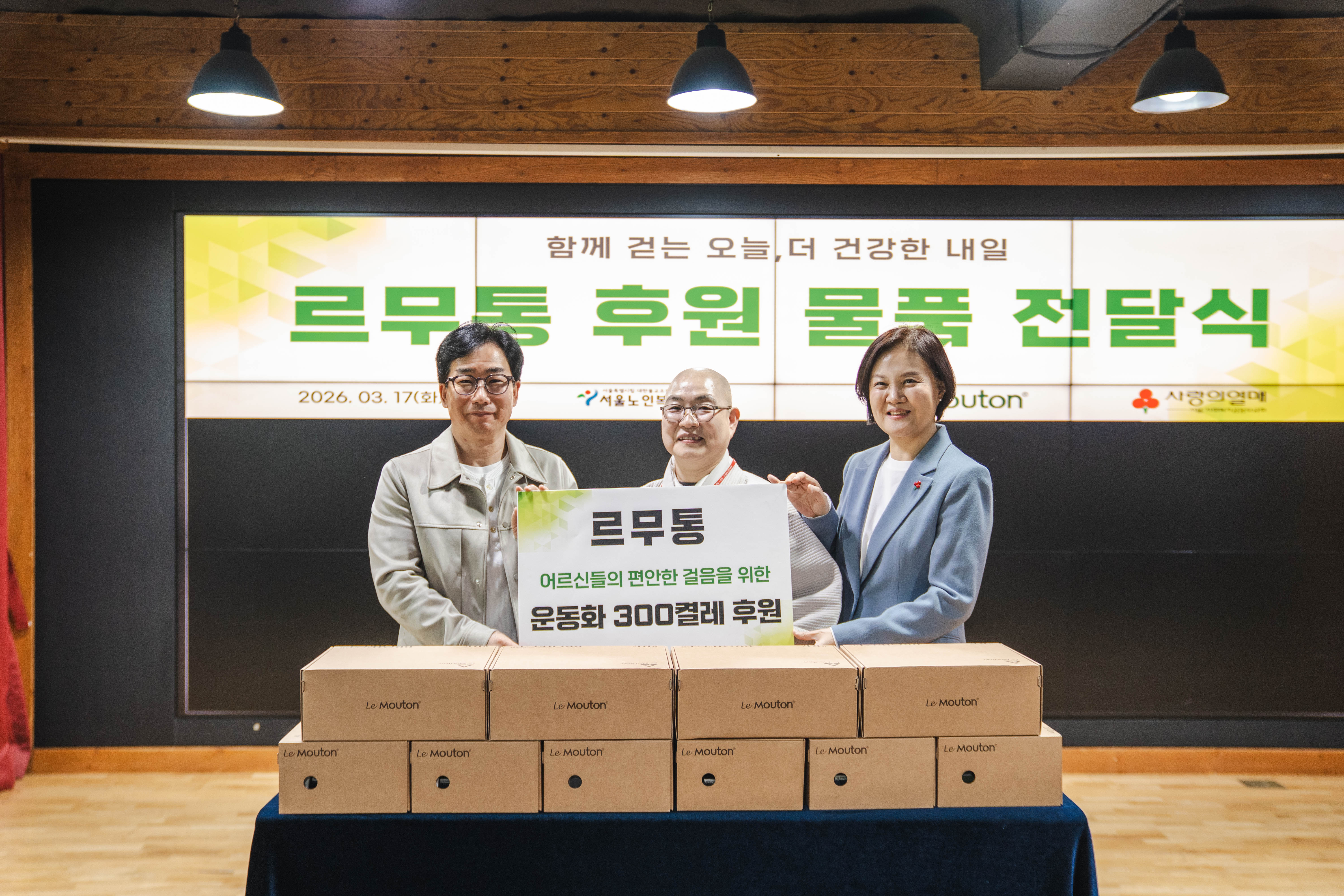 르무통, 서울노인복지센터에 운동화 후원 27-Image